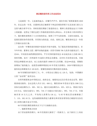 酒店餐饮部年终工作总结范本 