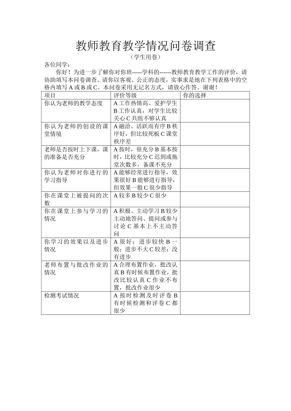 教师教育教学情况问卷调查 (2)_第1页
