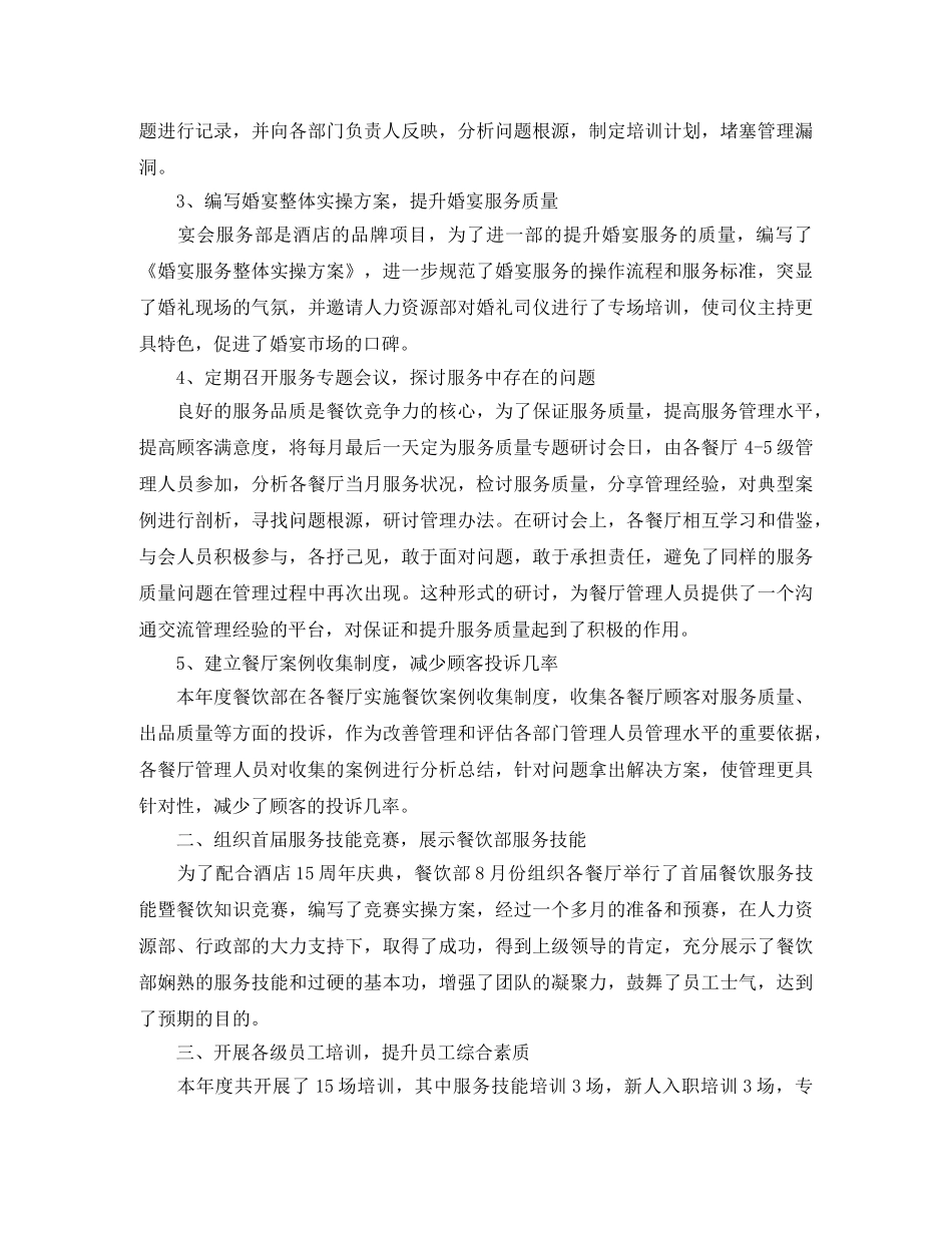 酒店餐饮部年终总结 _第2页