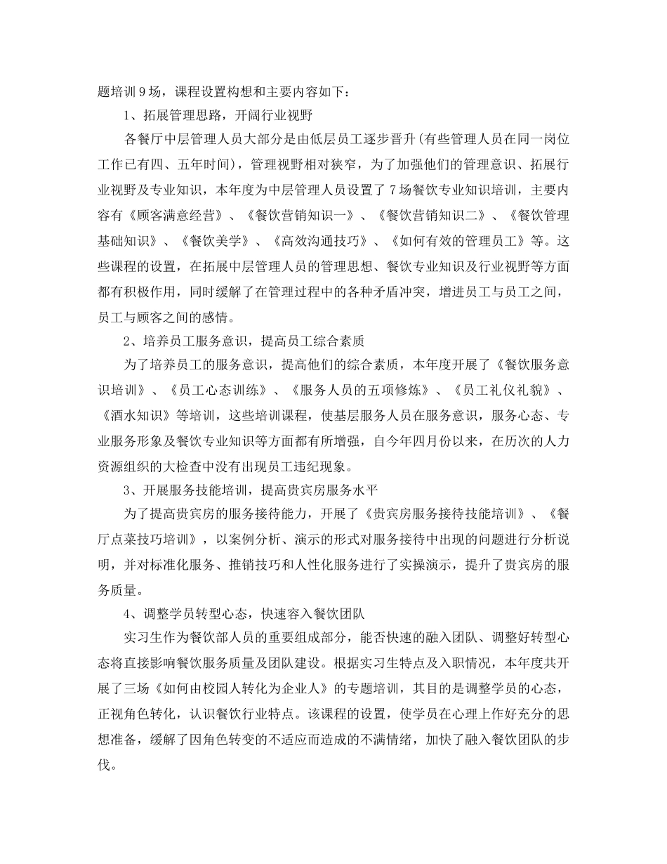 酒店餐饮部年终总结 _第3页