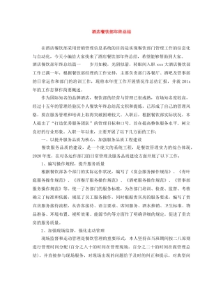 酒店餐饮部年终总结 