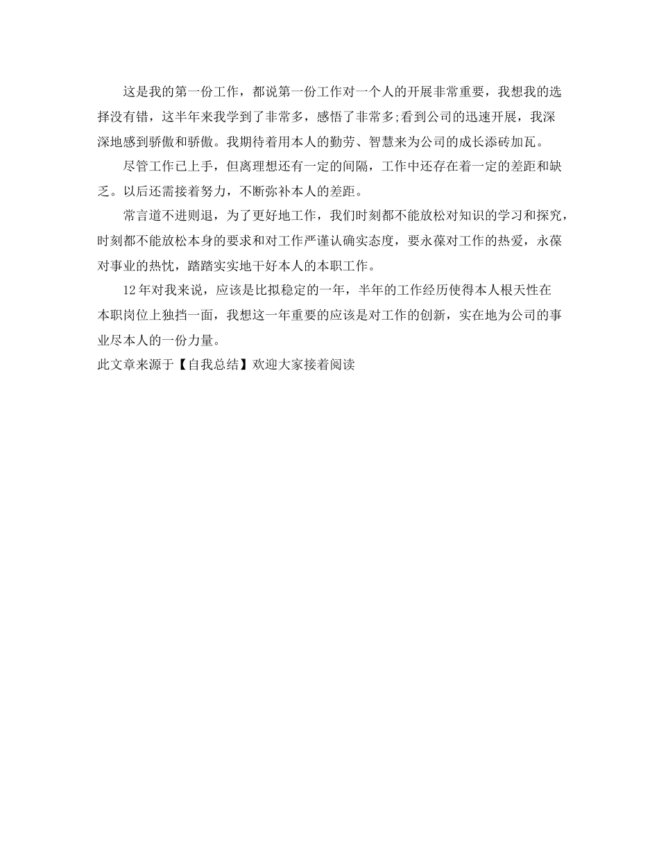 机电技术员的自我参考总结_第2页