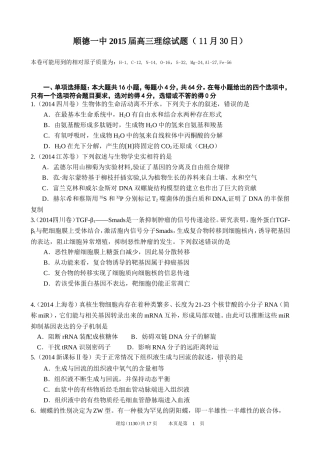 顺德一中2015届高三理综11月30日试卷