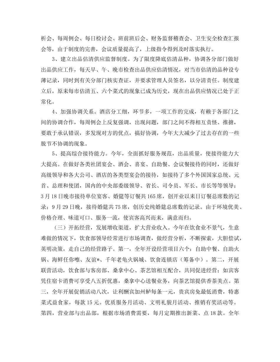 酒店餐饮部年终工作总结三篇 _第2页