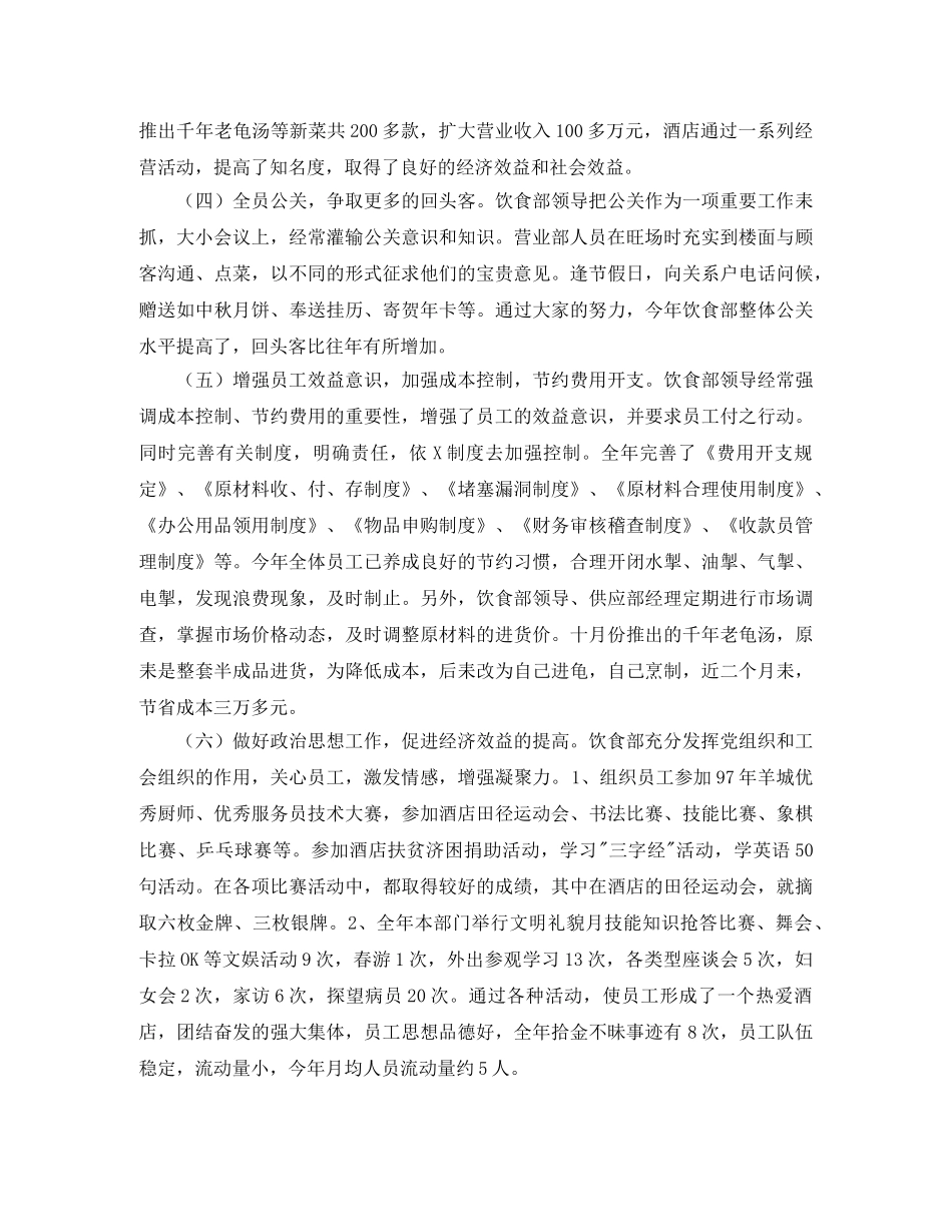 酒店餐饮部年终工作总结三篇 _第3页