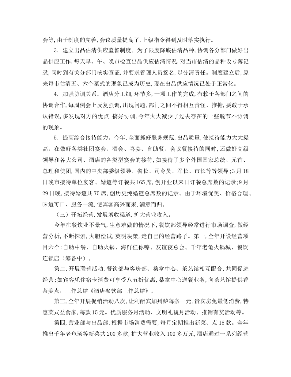 酒店餐饮部年终工作总结例文 _第2页