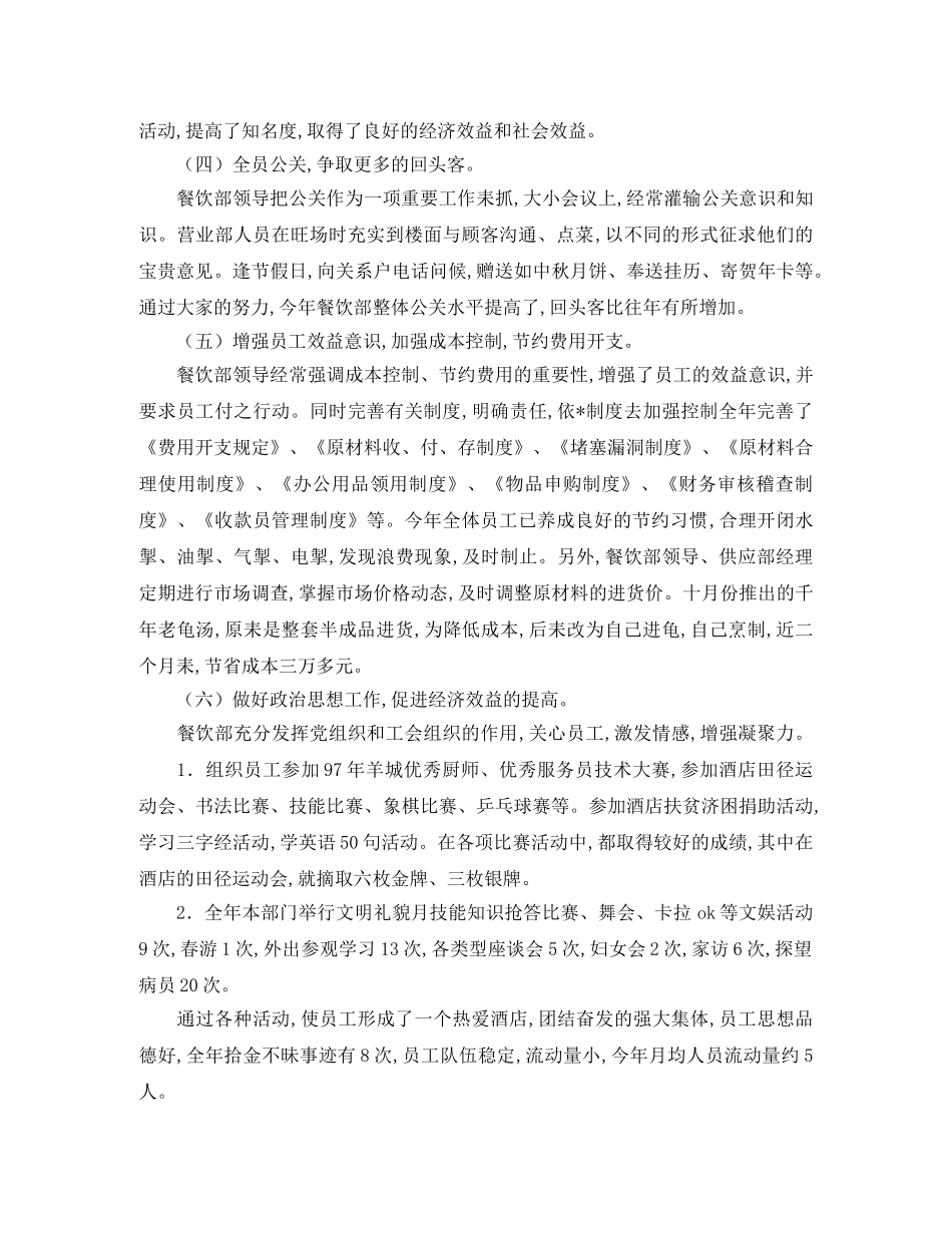 酒店餐饮部年终工作总结例文 _第3页