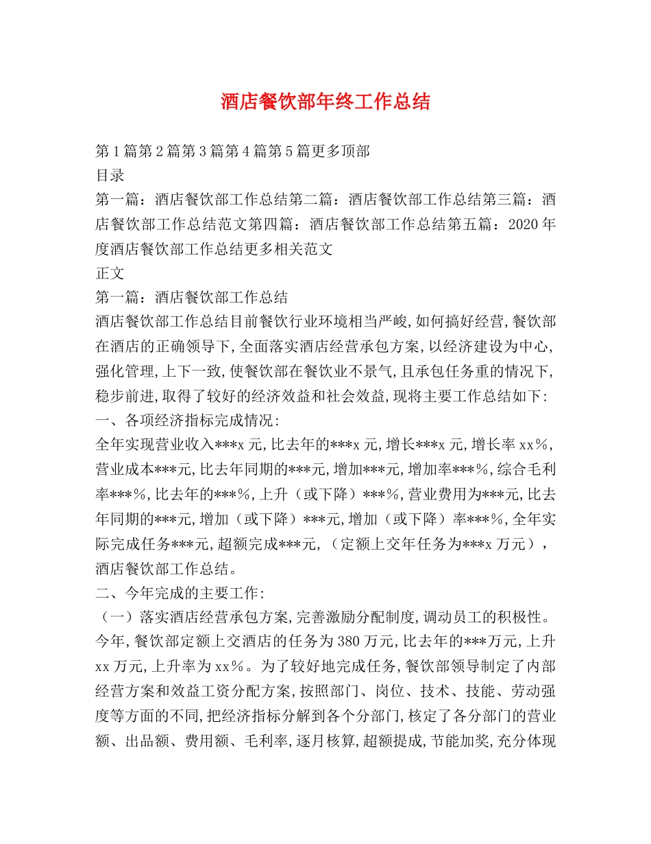 酒店餐饮部年终工作总结 _第1页