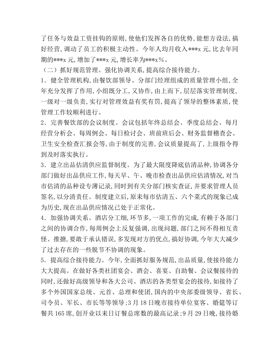 酒店餐饮部年终工作总结 _第2页
