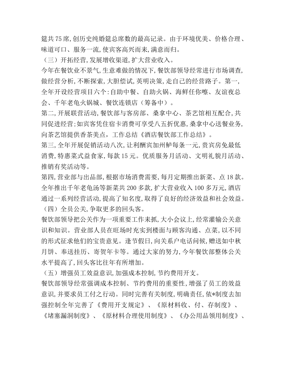 酒店餐饮部年终工作总结 _第3页
