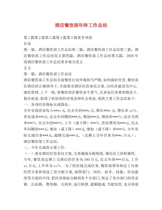 酒店餐饮部年终工作总结 