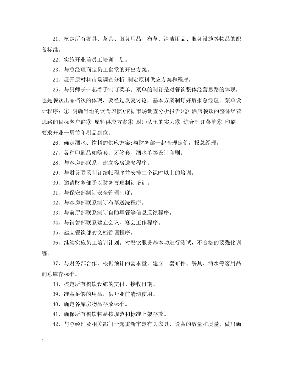 酒店餐饮部年度工作计划2020 _第2页