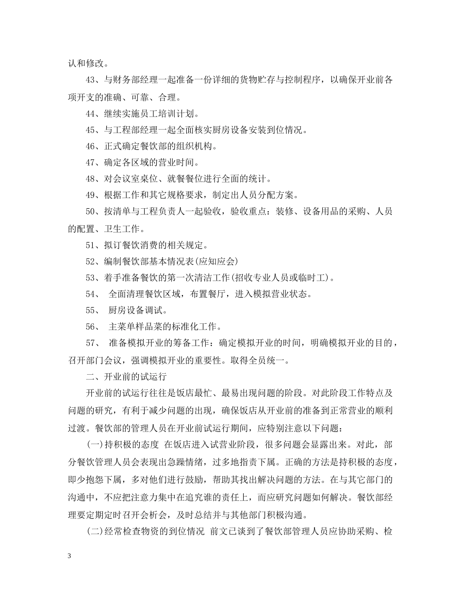 酒店餐饮部年度工作计划2020 _第3页