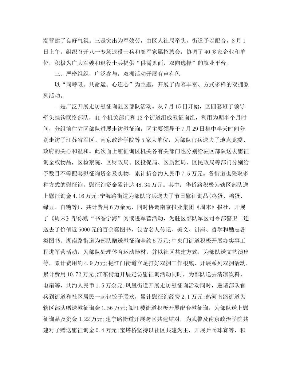 2021年工作参考总结八一开展双拥工作参考总结汇报_第2页