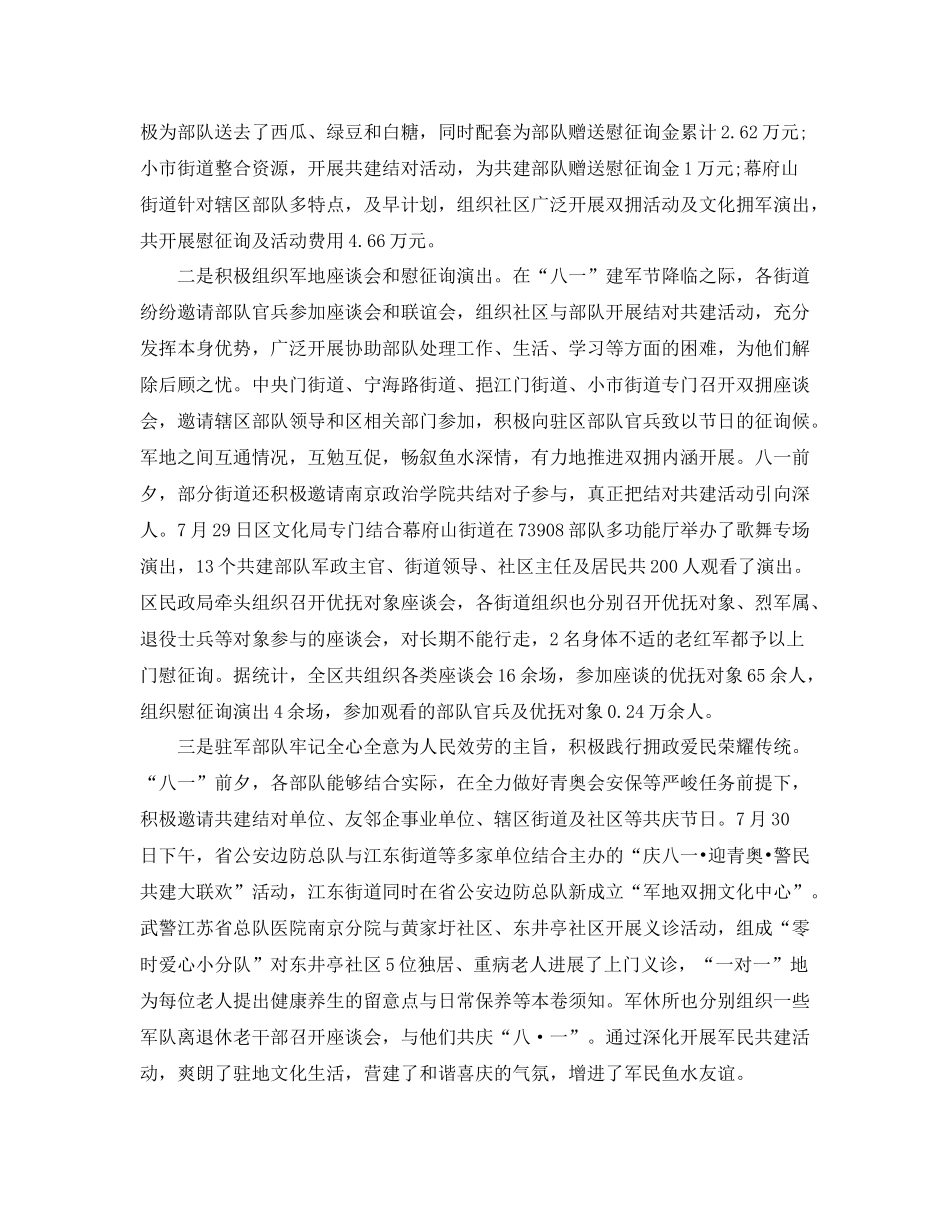 2021年工作参考总结八一开展双拥工作参考总结汇报_第3页