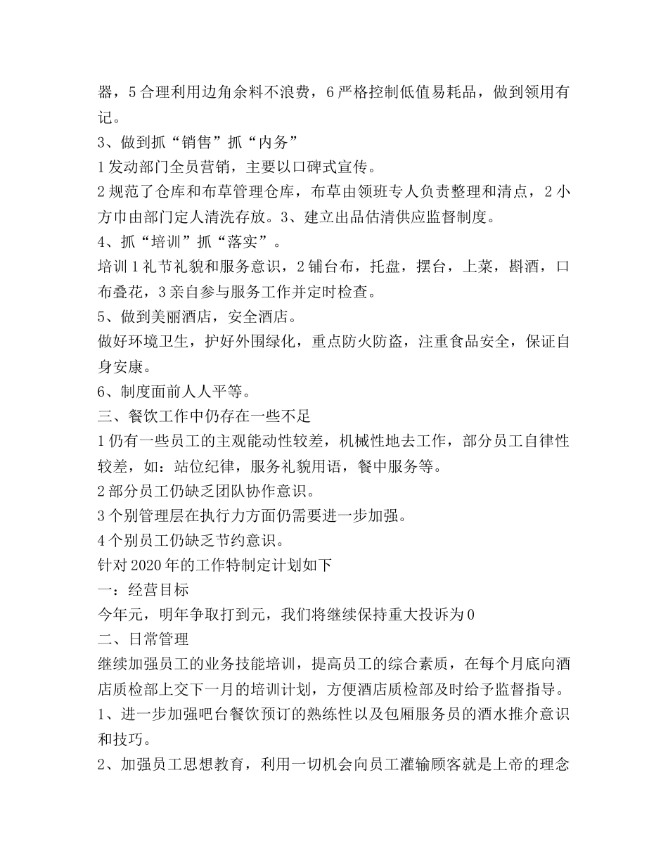酒店餐饮部2020年终工作总结 _第2页