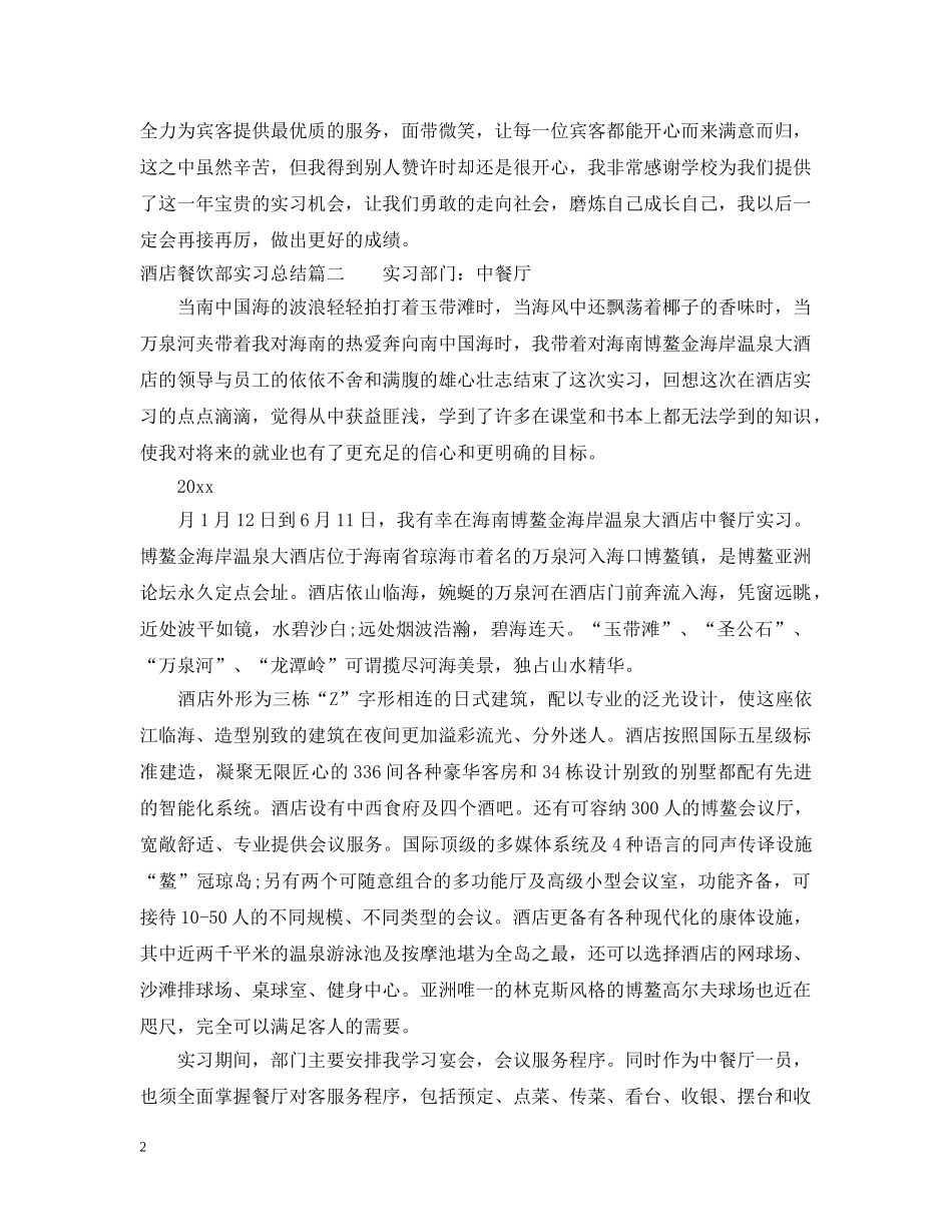 酒店餐饮部实习总结 _第2页