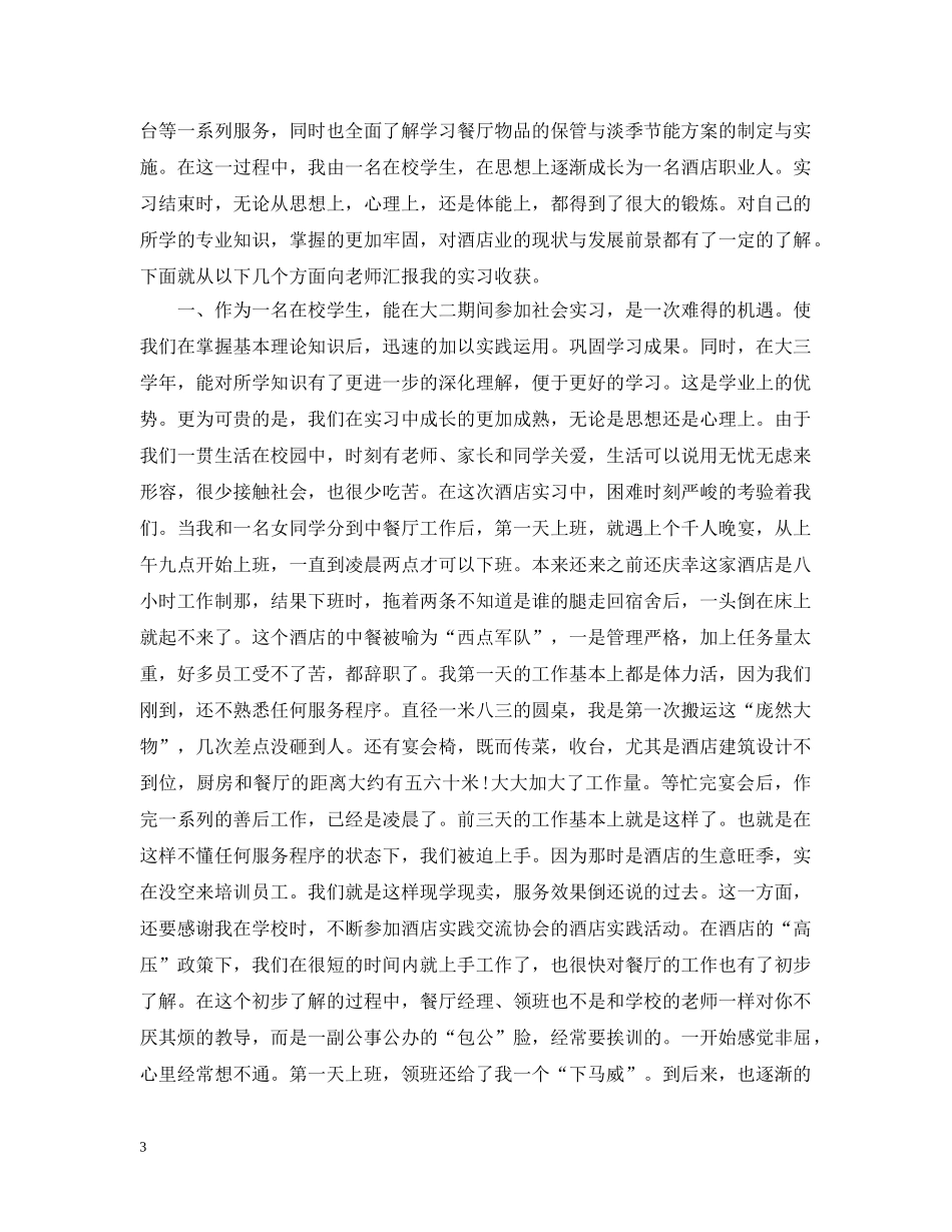 酒店餐饮部实习总结 _第3页