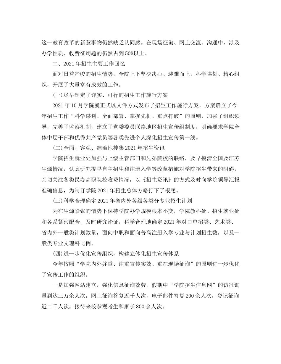 办公室工作参考总结中专学校招生办公室工作参考总结_第2页