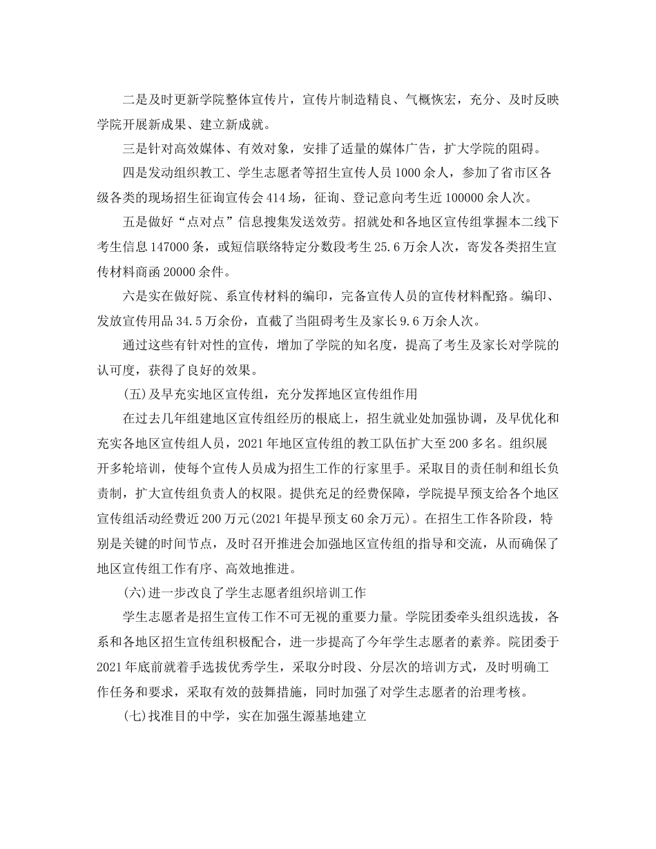 办公室工作参考总结中专学校招生办公室工作参考总结_第3页