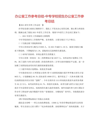办公室工作参考总结中专学校招生办公室工作参考总结