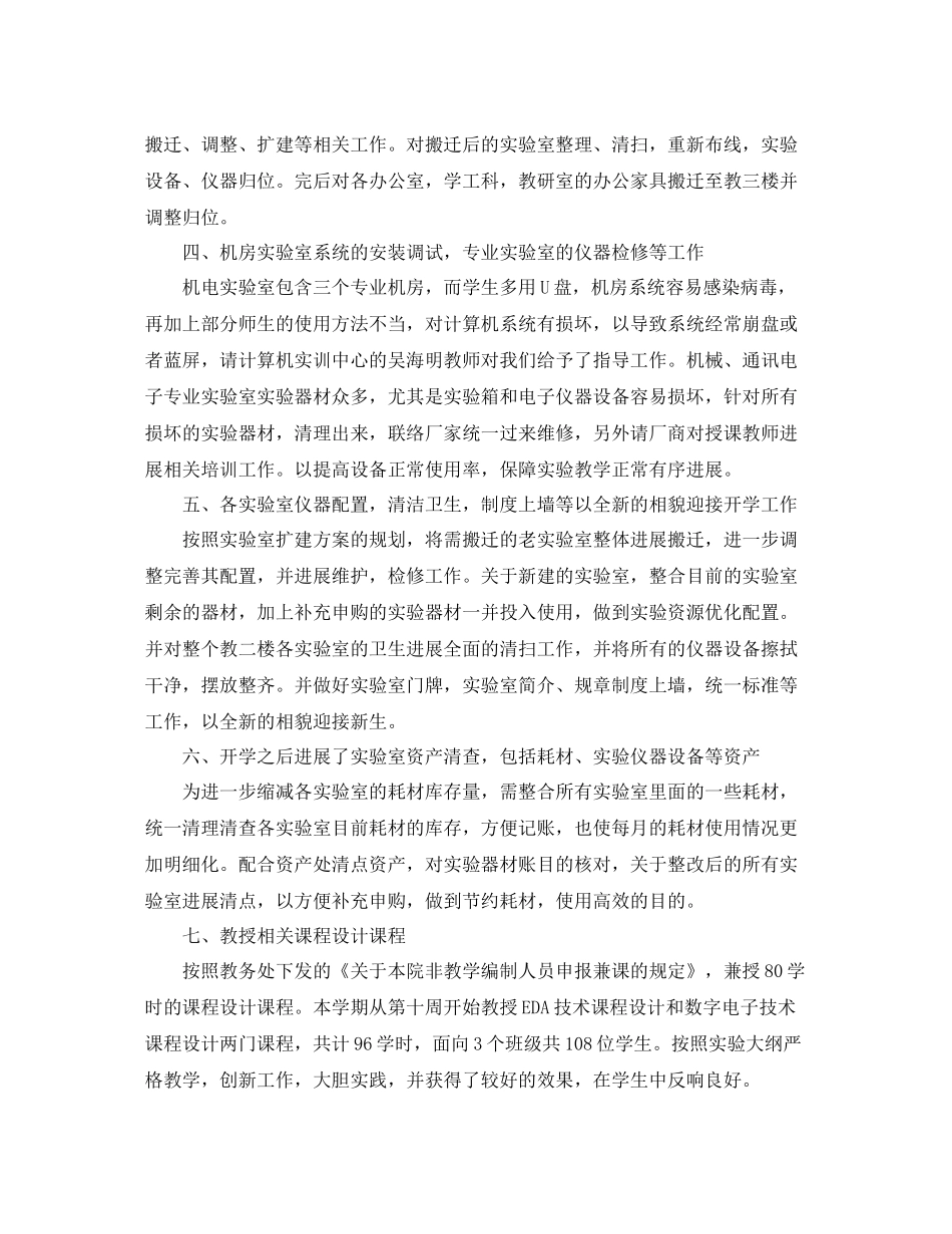 机电个人年终工作参考总结【5篇】_第2页