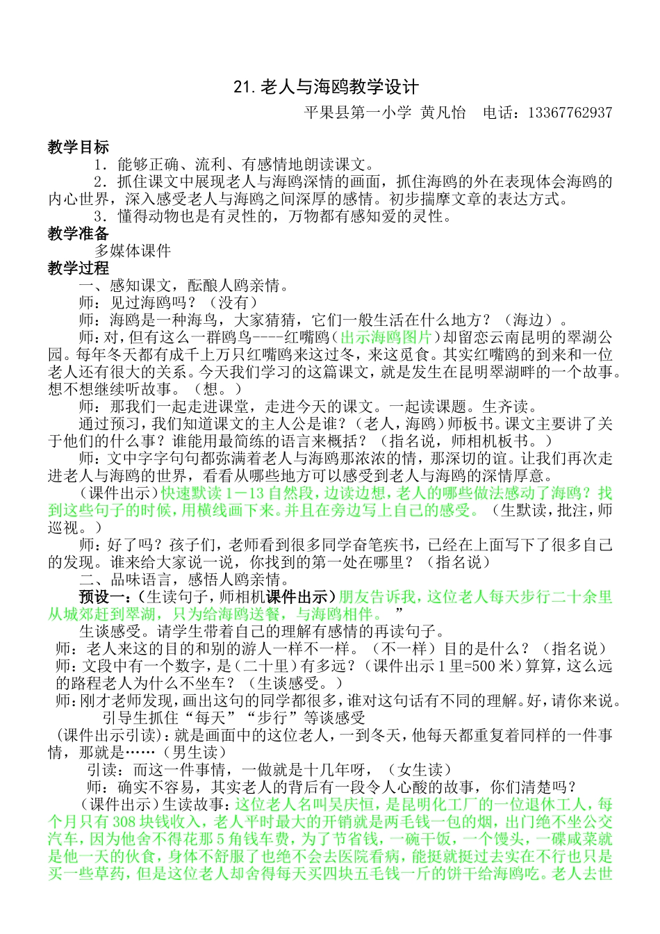 老人与海鸥教学设计_第1页