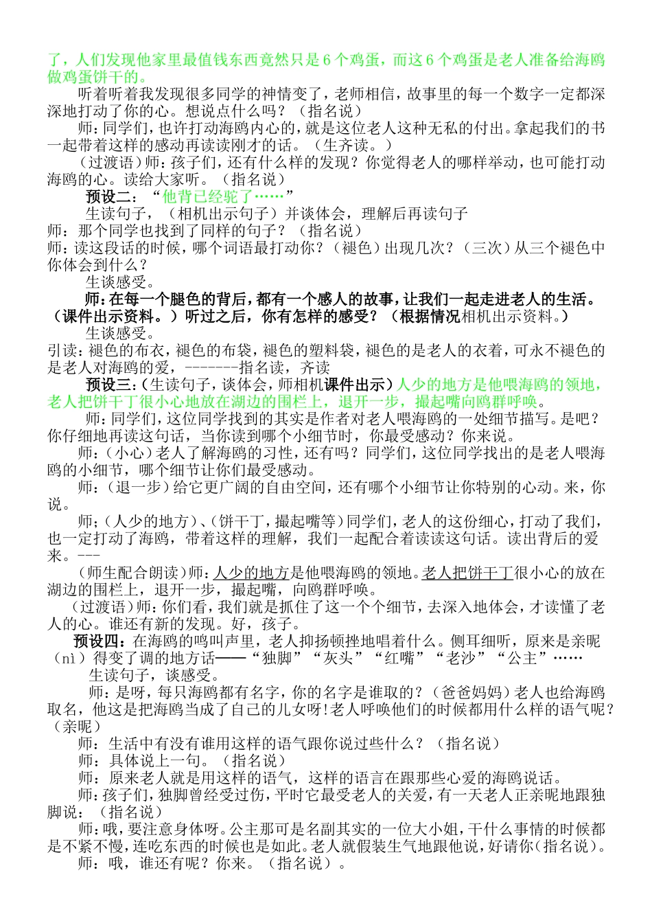 老人与海鸥教学设计_第2页