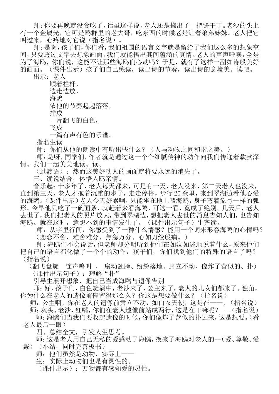 老人与海鸥教学设计_第3页