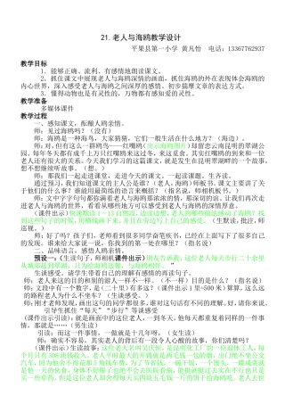 老人与海鸥教学设计