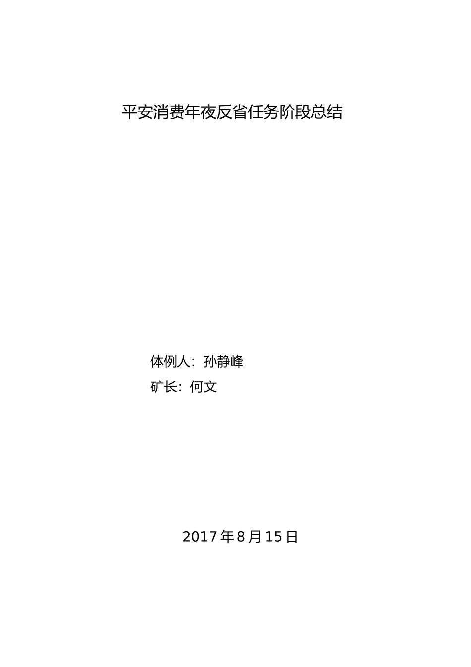 煤矿安全生产大检查专项行动工作总结_第2页