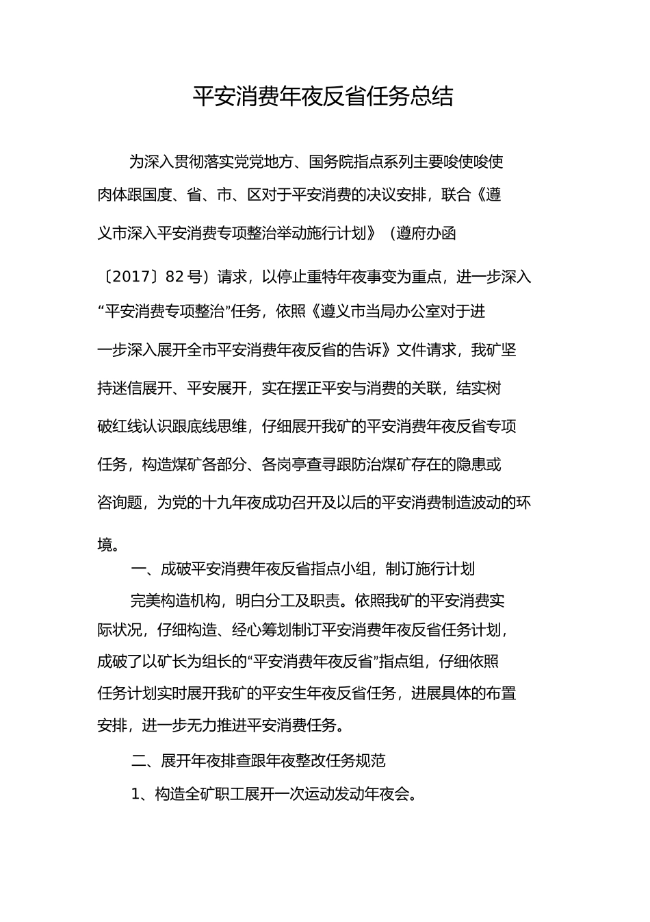 煤矿安全生产大检查专项行动工作总结_第3页