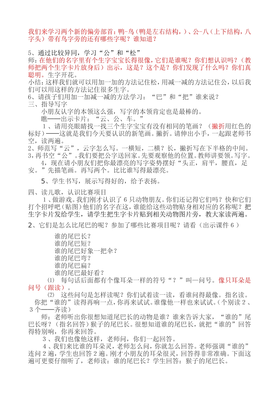 《比尾巴》第一课时教学设计_第2页