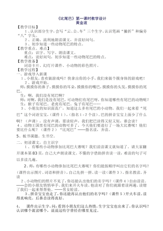 《比尾巴》第一课时教学设计