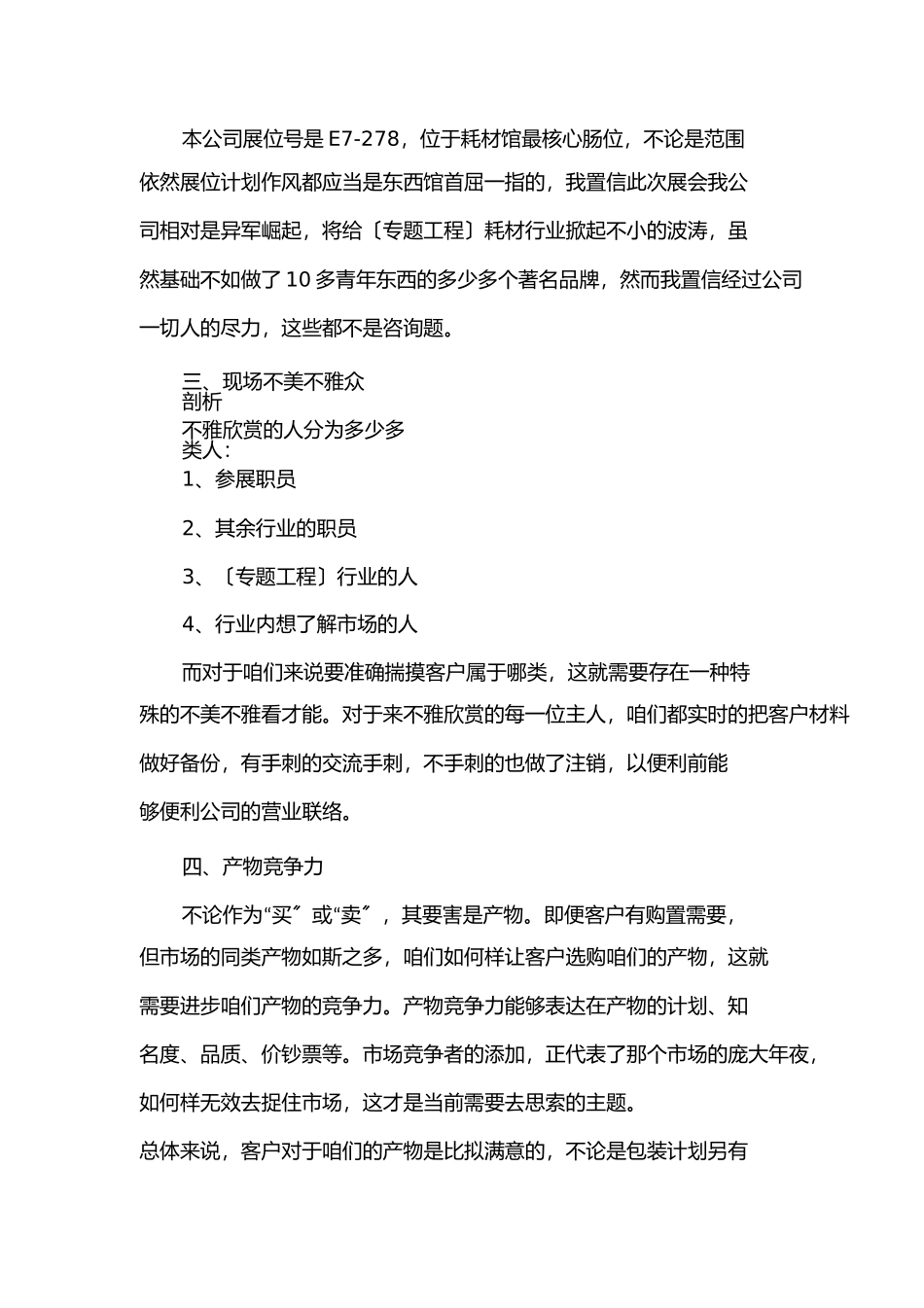 展会总结报告_第2页