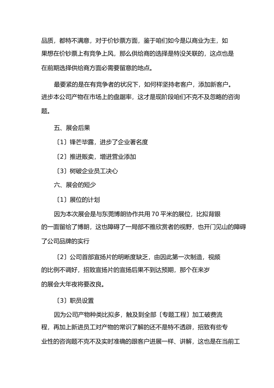 展会总结报告_第3页