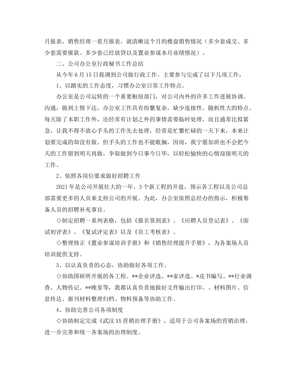 2021年度工作参考总结年个人年度工作参考总结范例_第2页