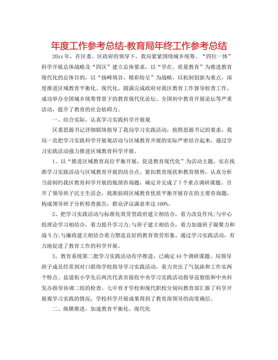 2021年度工作参考总结年终工作参考总结_第1页