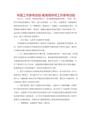 2021年度工作参考总结年终工作参考总结