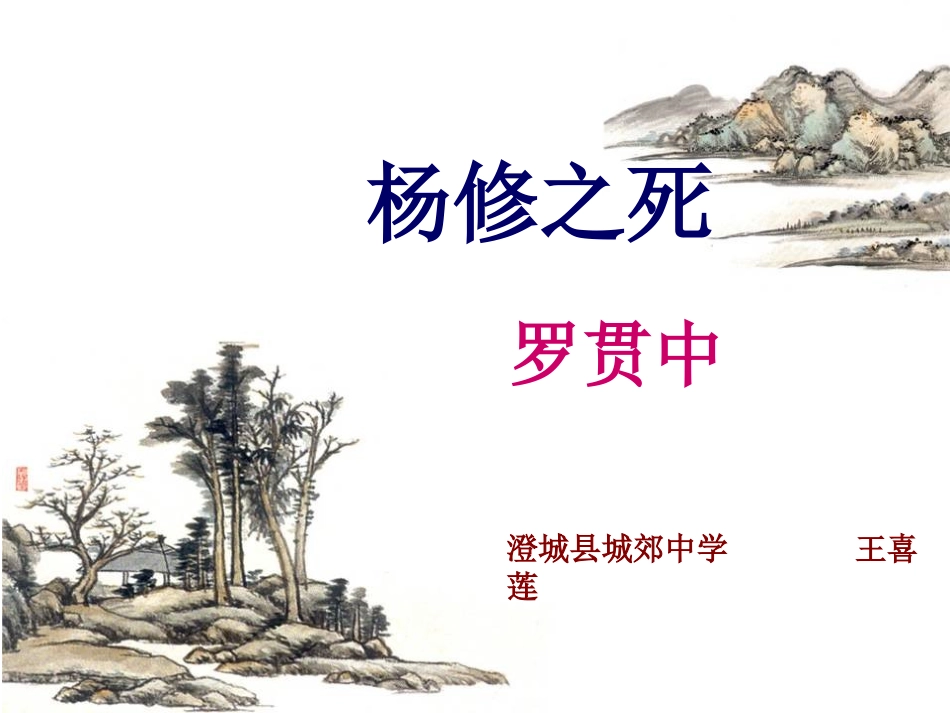 杨修之死 (2)_第2页