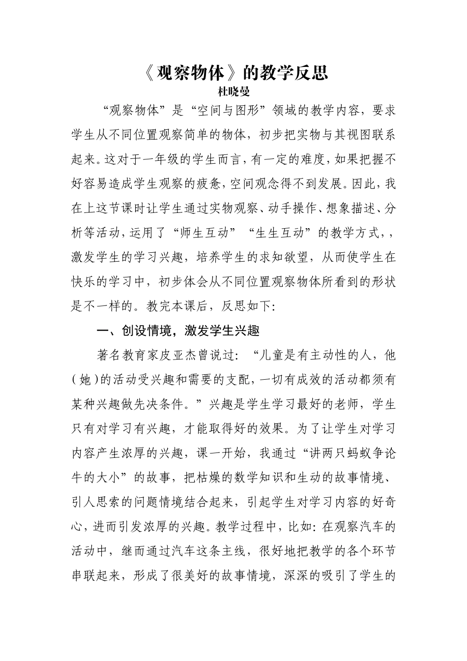 小学数学教学教学中运用生活素材研究教学反思_第1页