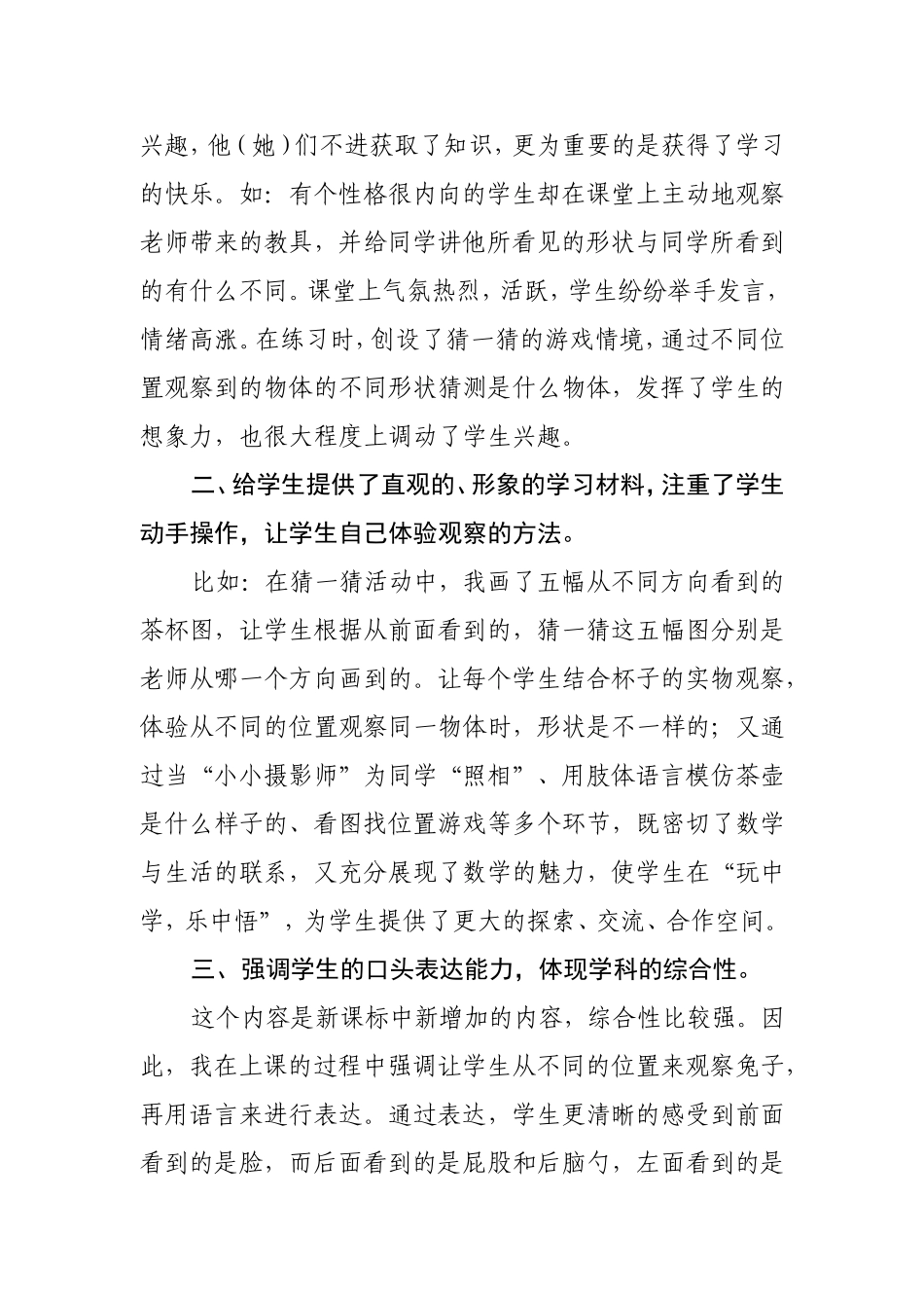 小学数学教学教学中运用生活素材研究教学反思_第2页