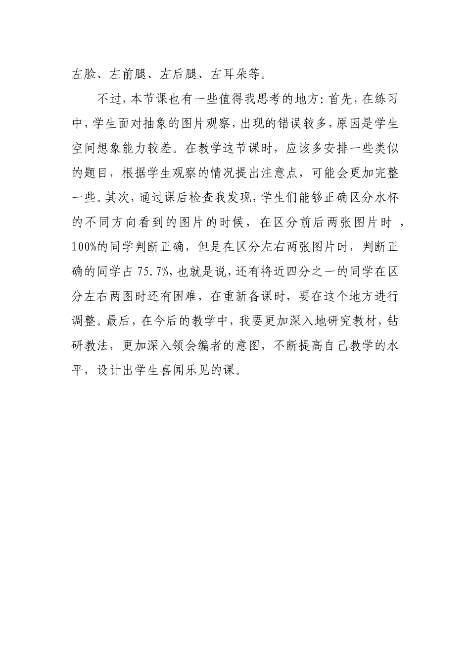 小学数学教学教学中运用生活素材研究教学反思_第3页