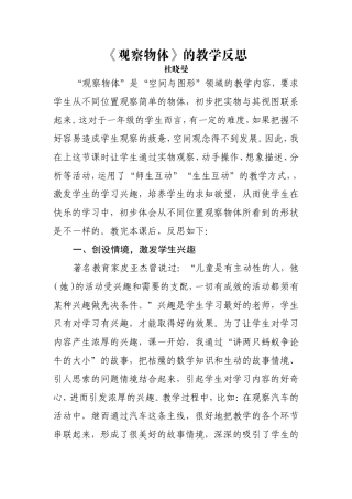 小学数学教学教学中运用生活素材研究教学反思
