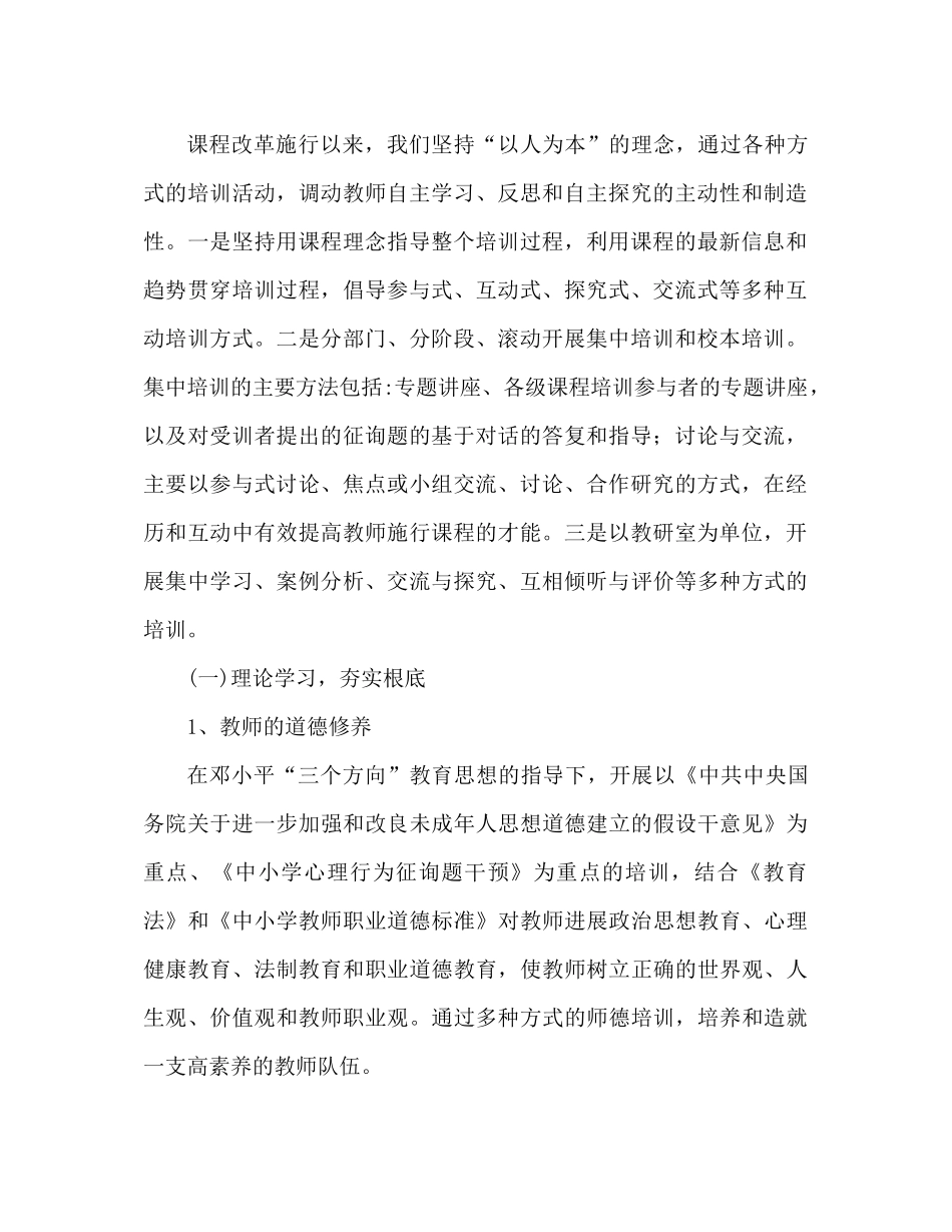 2021年校本培训参考总结范文推荐_第2页