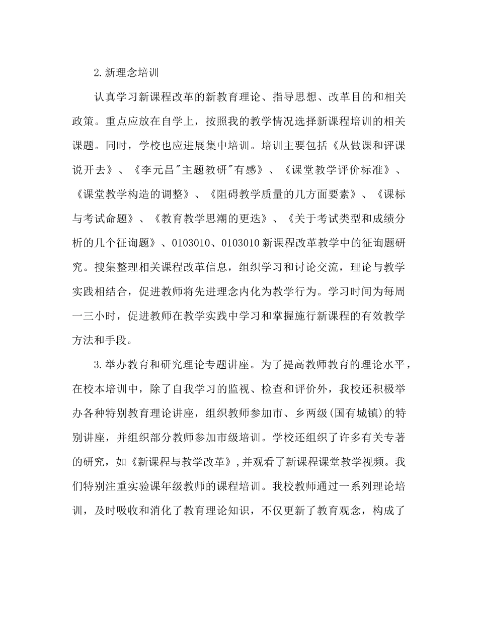 2021年校本培训参考总结范文推荐_第3页