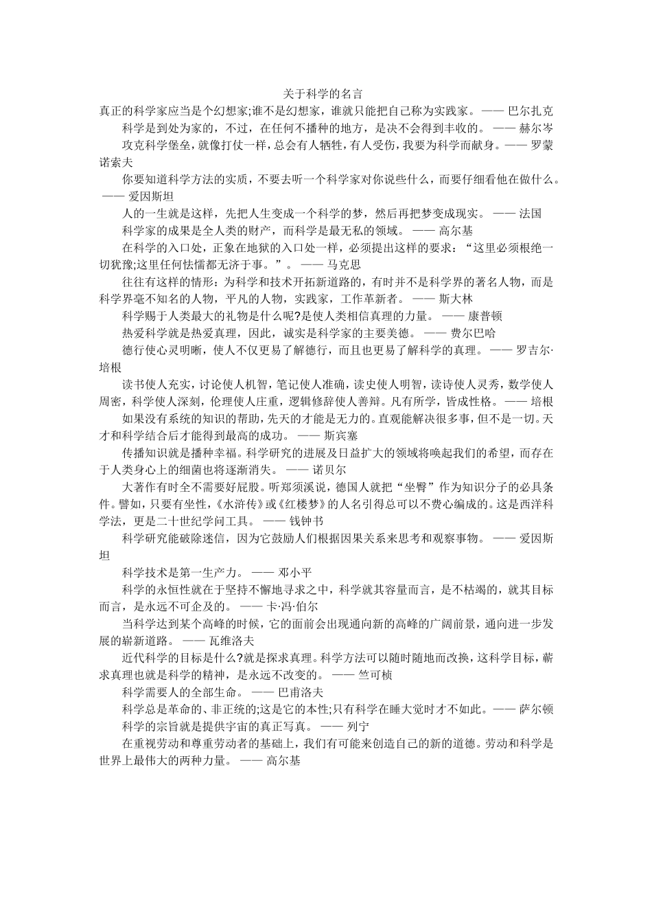 教学资源：关于科学的名言_第1页