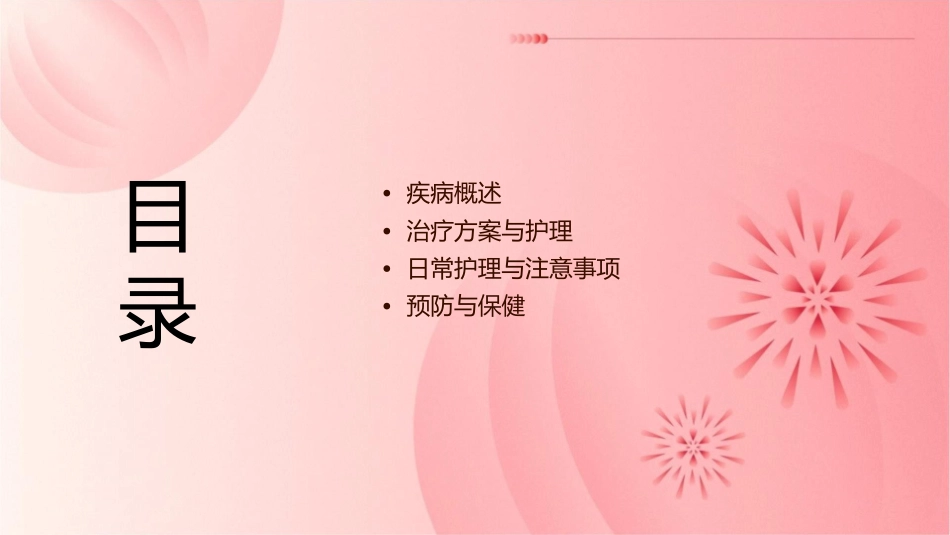 膀胱平滑肌肉瘤护理课件_第2页