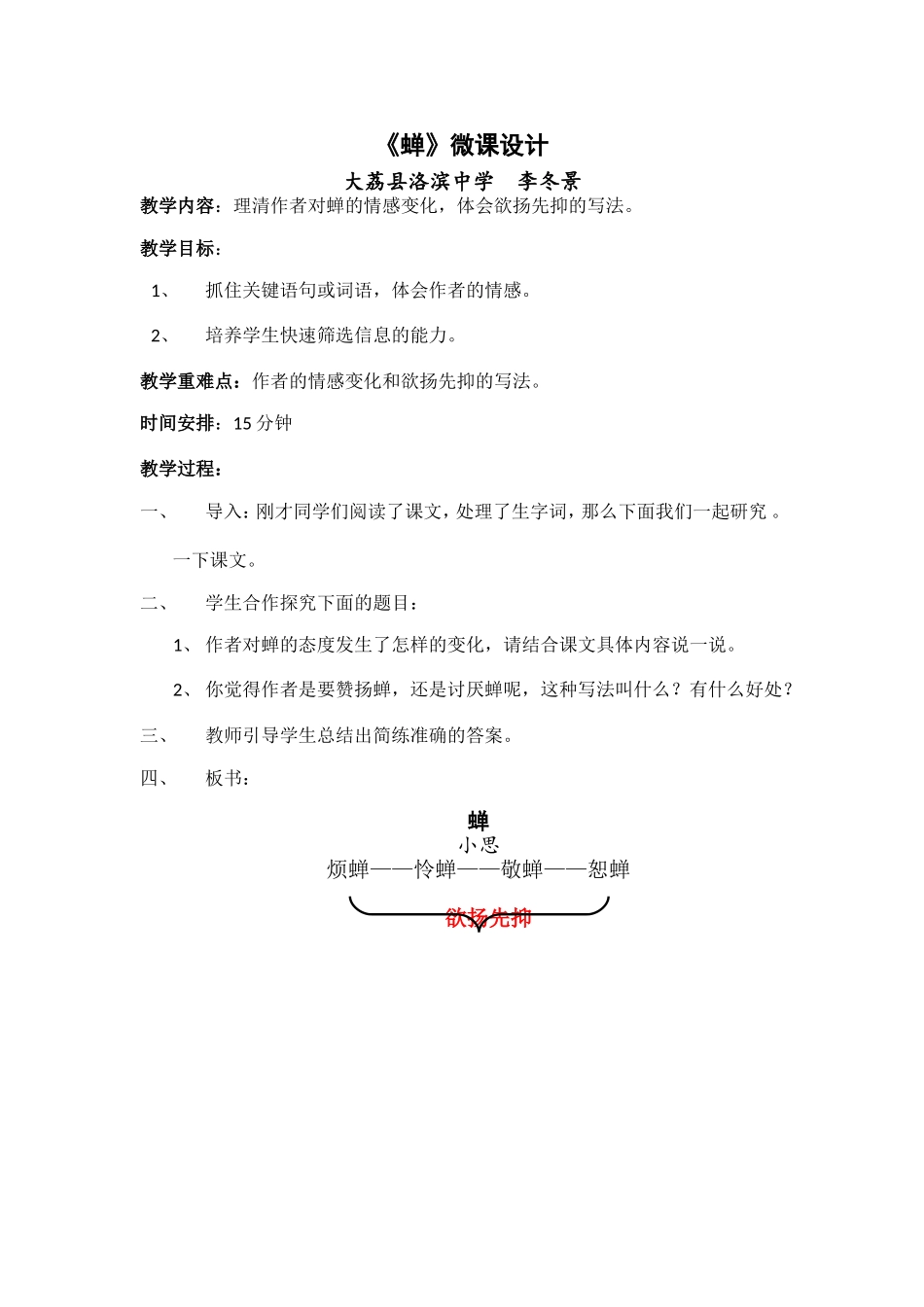 《蝉》微课设计_第1页