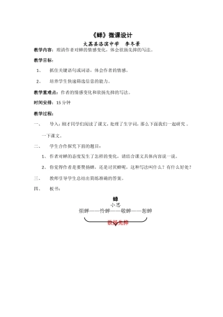 《蝉》微课设计